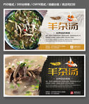 羊杂汤
