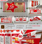 红色党员活动布置党建文化墙