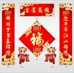 春联福字