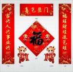 春联福字