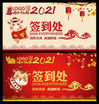 2021年签到处