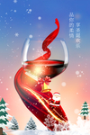 红酒圣诞海报
