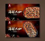 海鲜大咖