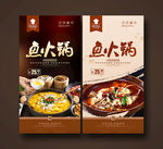 鱼火锅