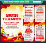 五中全会十九届五中全会
