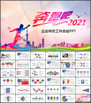 年终工作总结PPT