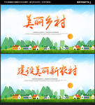 美丽乡村