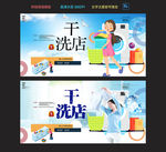 干洗