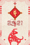 中国风剪纸2021牛年新年海报