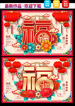 春节福字海报