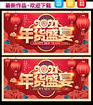 2021年货盛宴