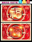 福字海报