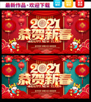 2021恭贺新春