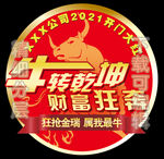 2021开门红地贴/胸贴设计