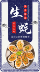 生蚝手机海报