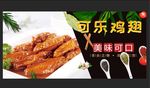 可乐鸡翅