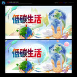 低碳生活