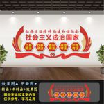 法治文化墙