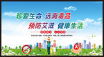 禁毒防艾知识宣传栏