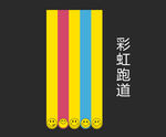 笑脸