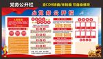 党务公开栏 政务公开栏展板