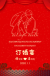 订婚宴