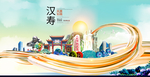 汉寿大醉美魅力智慧城市海报