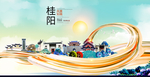 桂阳大醉美魅力智慧城市海报