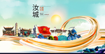 汝城大醉美魅力智慧城市海报