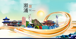 溆浦大醉美魅力智慧城市海报
