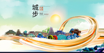 城步大醉美魅力智慧城市海报