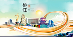 桃江大醉美魅力智慧城市海报