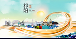 祁阳大醉美魅力智慧城市海报