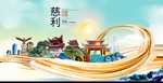 慈利大醉美魅力智慧城市海报