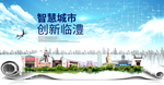临澧大数据科技创新智慧城市海报