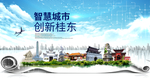 桂东大数据科技创新智慧城市海报