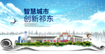 祁东大数据科技创新智慧城市海报