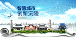 沅陵大数据科技创新智慧城市海报