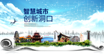洞口大数据科技创新智慧城市海报