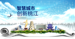 桃江大数据科技创新智慧城市海报