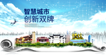 双牌大数据科技创新智慧城市海报