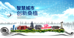 桑植大数据科技创新智慧城市海报