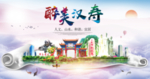 汉寿大醉美文明卫生城市印象海报