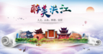 洪江大醉美文明卫生城市印象海报