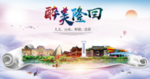 隆回大醉美文明卫生城市印象海报
