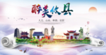 攸县大醉美文明卫生城市印象海报