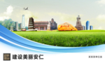 安仁文明卫生绿色城市展板围挡