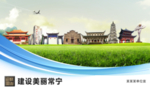 常宁文明卫生绿色城市展板围挡