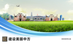 中方文明卫生绿色城市展板围挡