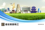 桃江文明卫生绿色城市展板围挡